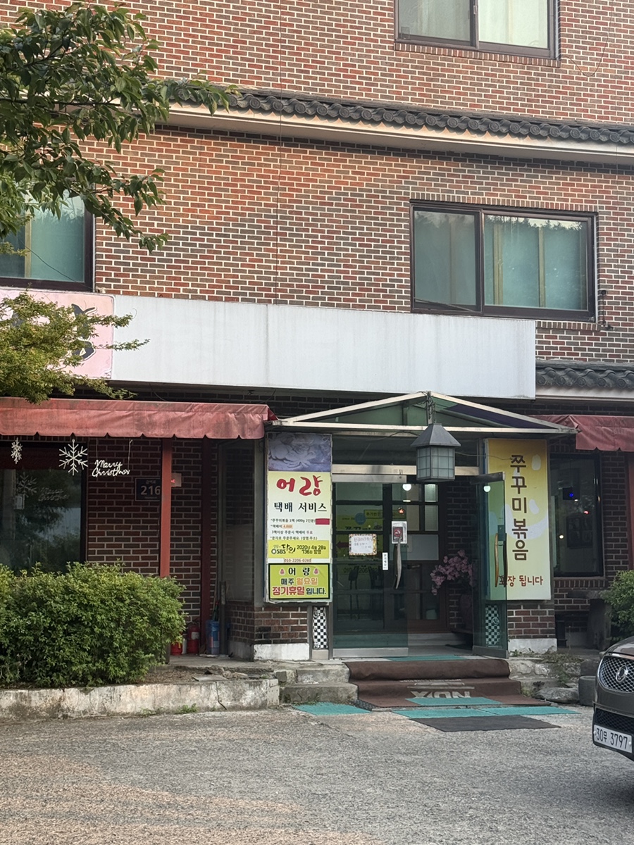 어량 사진 1