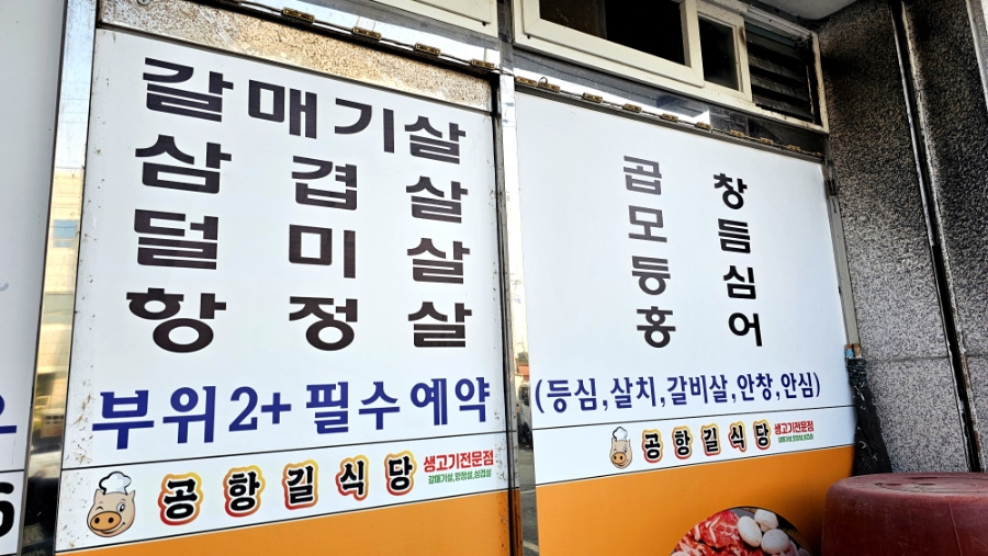 공항길식당 사진 2