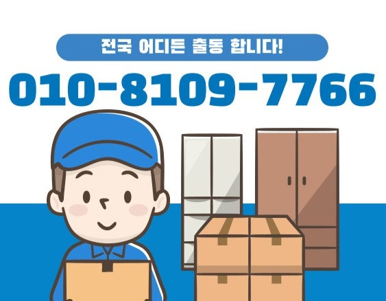 광주 폐가구 대신 버려드립니다(소파,장롱,식탁)중고가전 무료수거 가능(에어컨,세탁기,냉장....