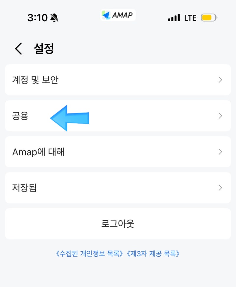 고덕지도 ㅣ 중국 여행 필수 어플 지도 / 인증번호오류, 한국어설정, 즐겨찾기, 길찾기