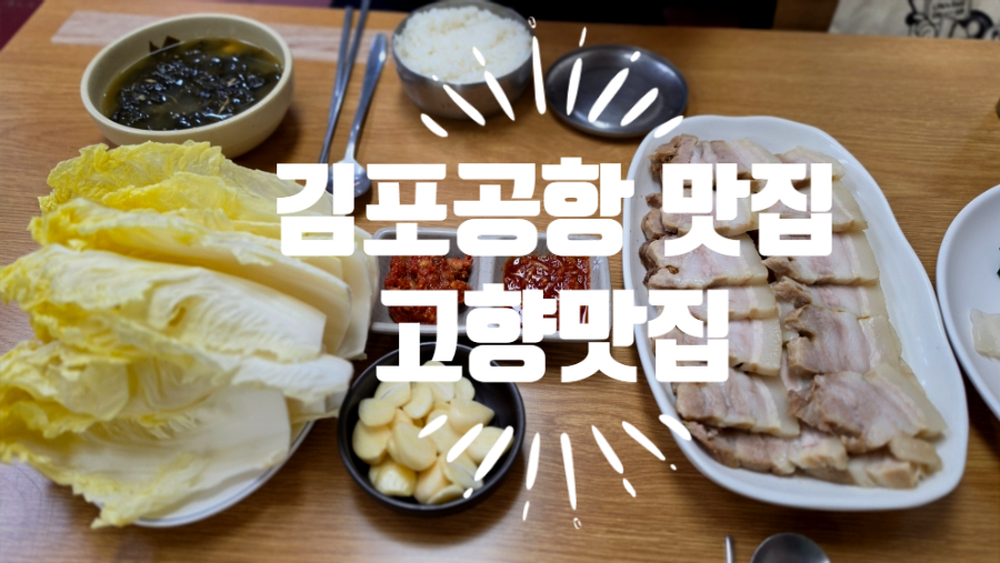 고향맛집 사진 1