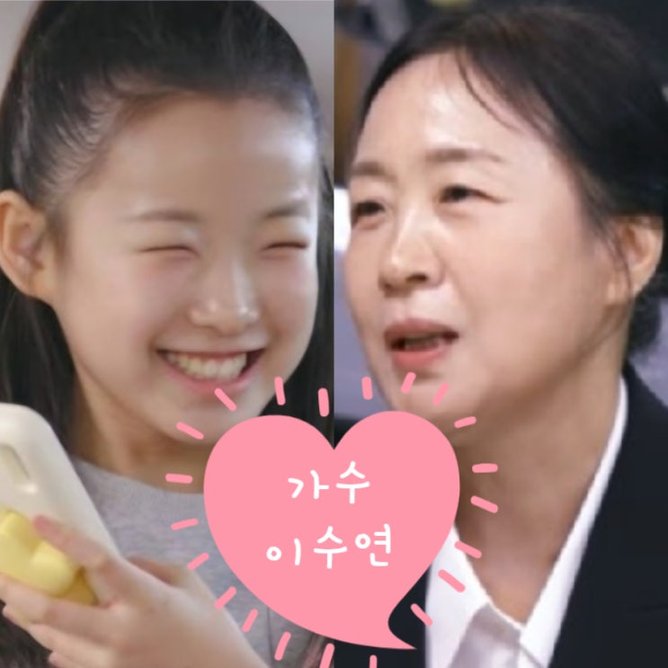 <b>이수연</b> 엄마 ! 트로트 <b>가수</b> 부모 아빠 할머니 나이 가족 아버지... 