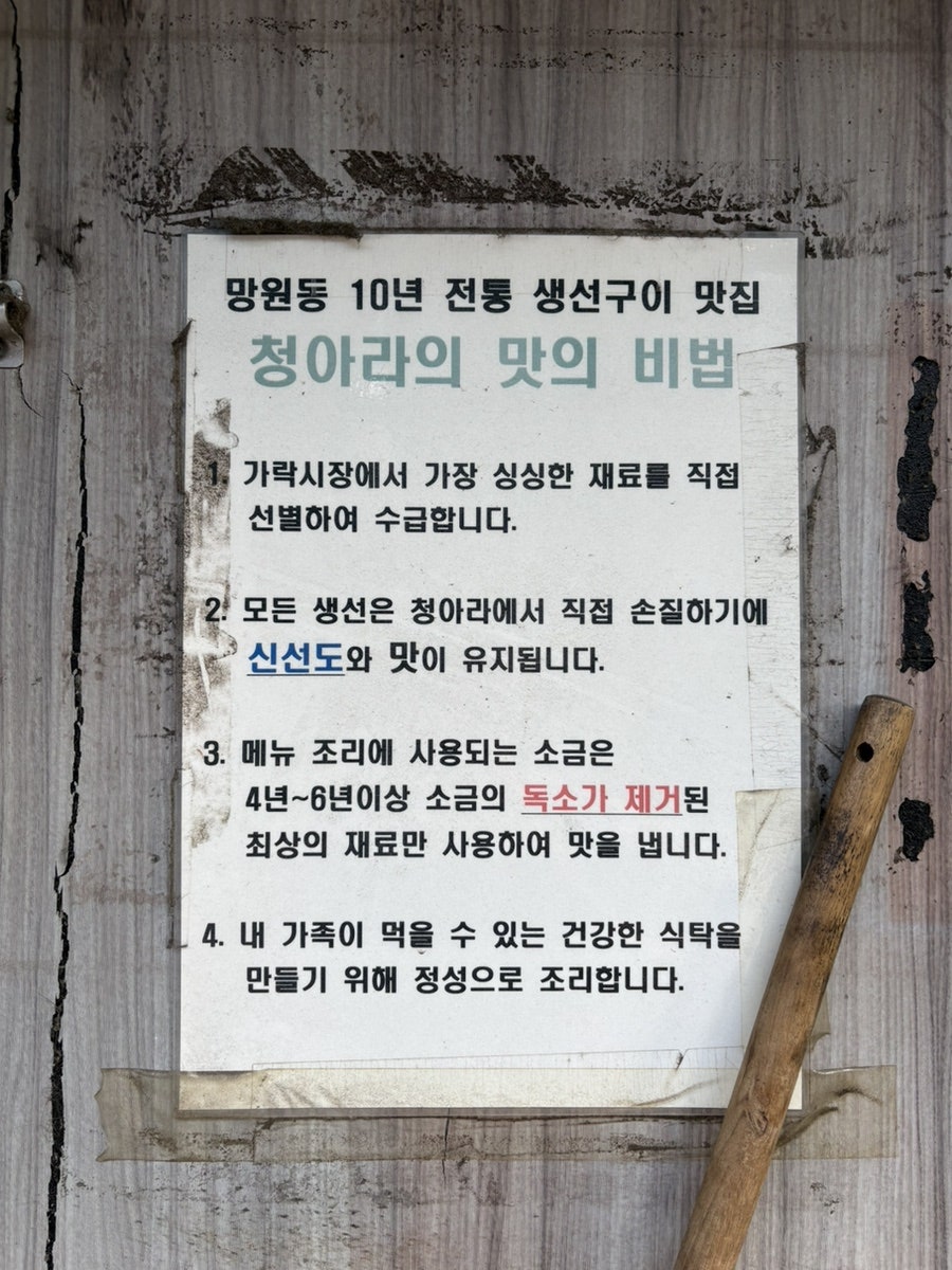 청아라생선구이 망원점 사진 4