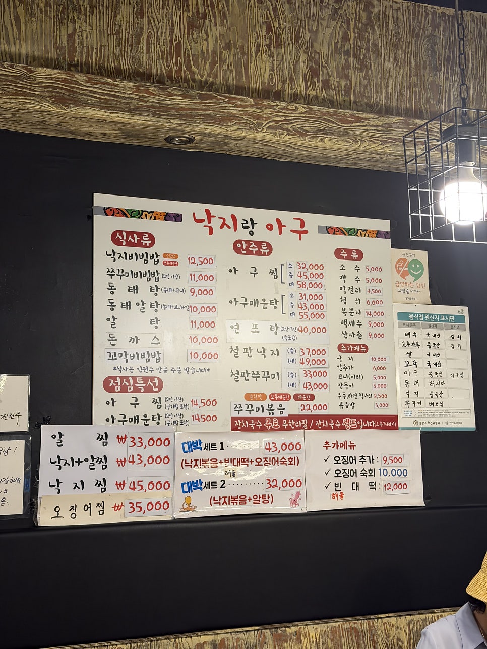 낙지랑아구 사진 2