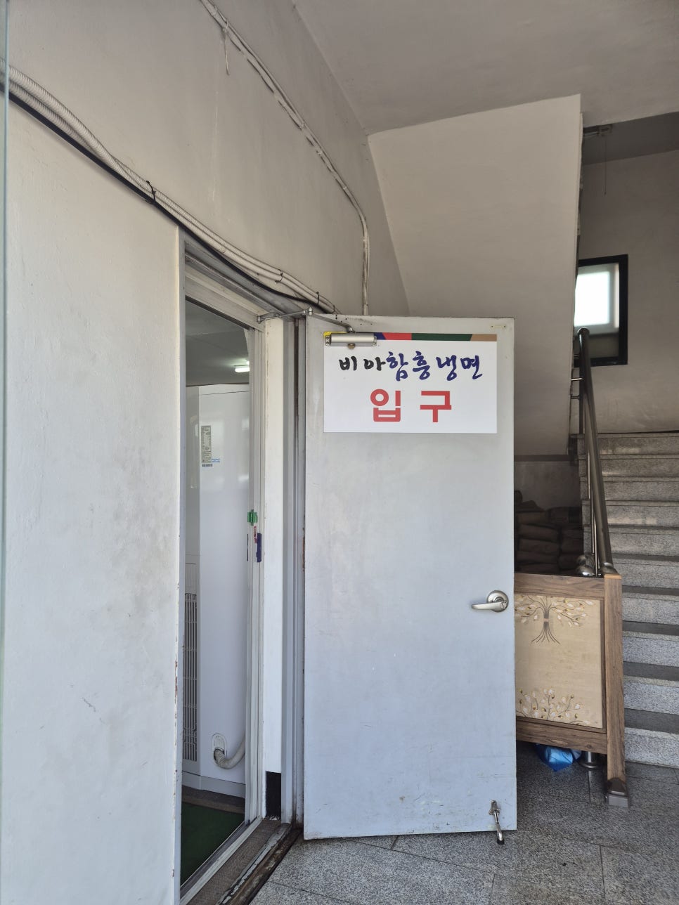 비아함흥냉면전문점 사진 3