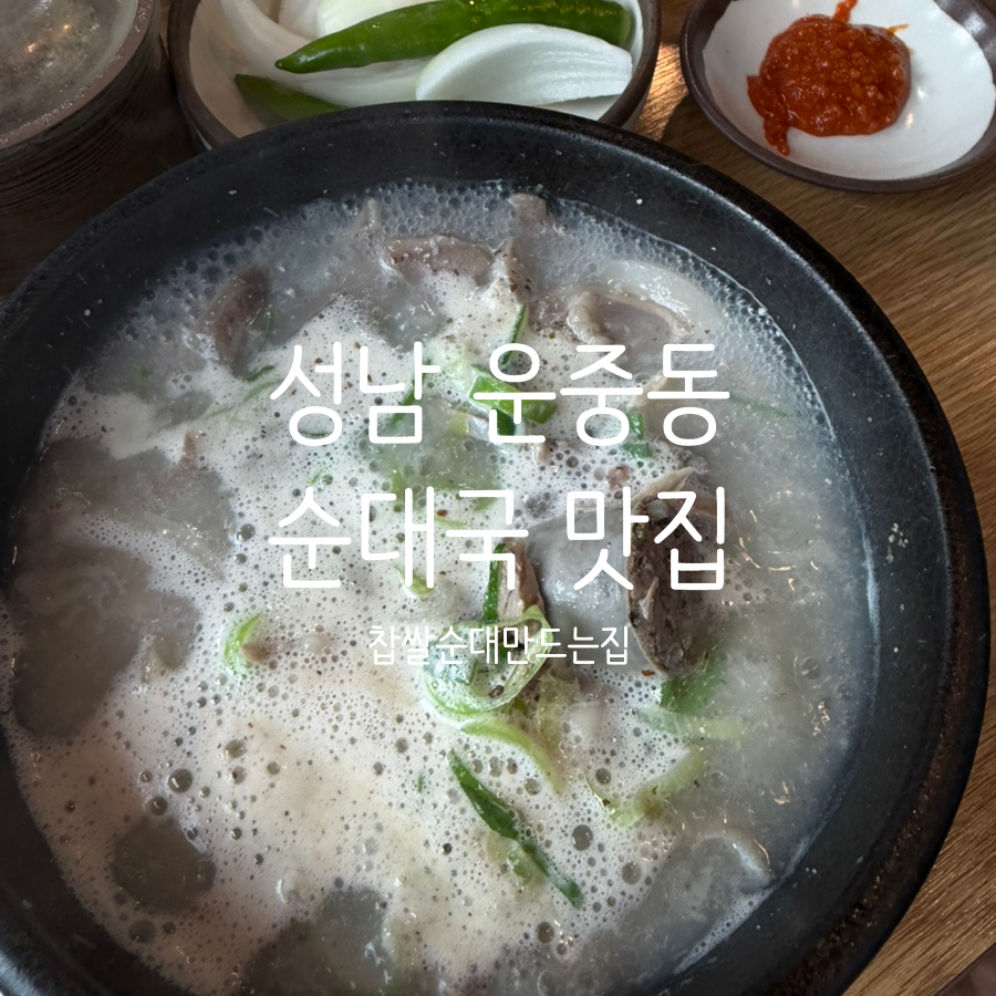 Chapssalsundae Mandeuneunjip Seopangyojeom photo 1