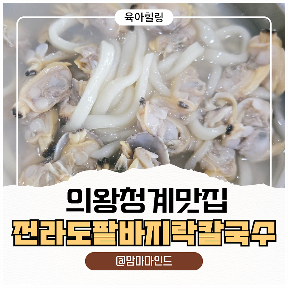 전라도팥바지락칼국수 본점 사진 1