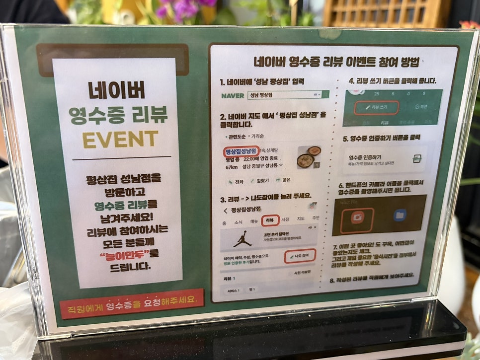 평상집 성남점 사진 3
