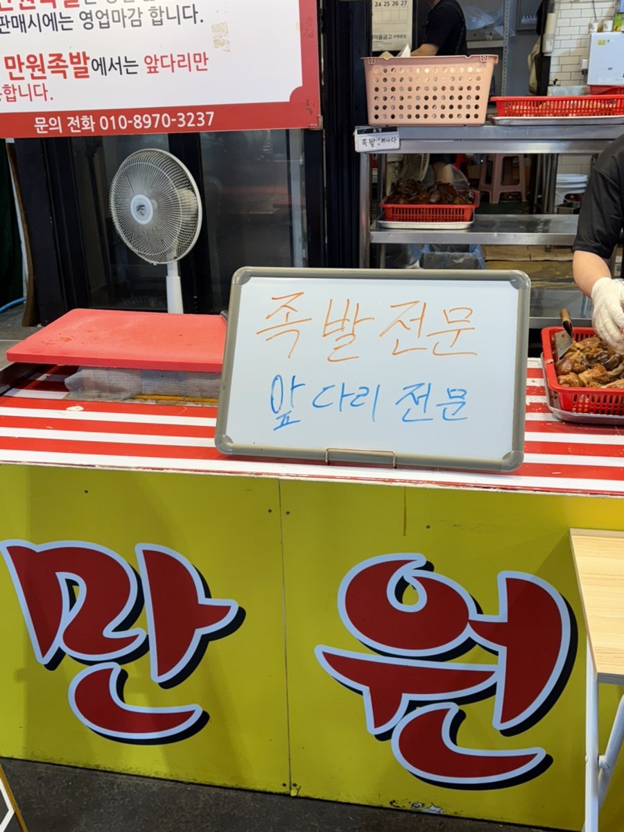 만원족발 사진 4