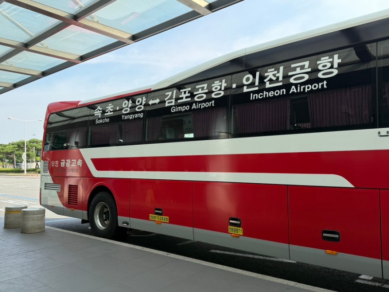 김포공항 시외버스 고속버스 타는곳 위치 노선 탑승장소 승강장