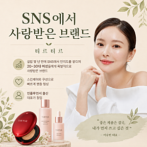 티르티르 이유빈 대표 매각금액 890억 + 근황