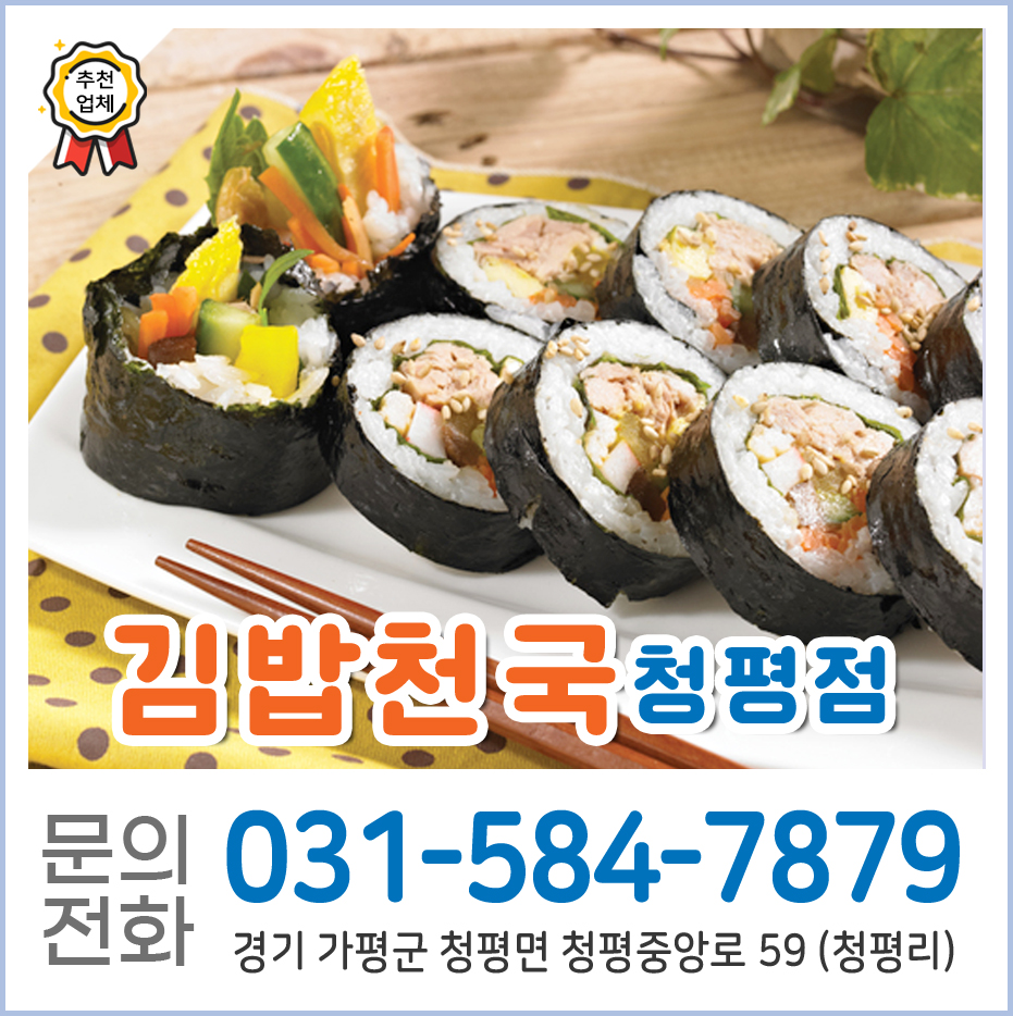 김밥천국 청평점 사진 1