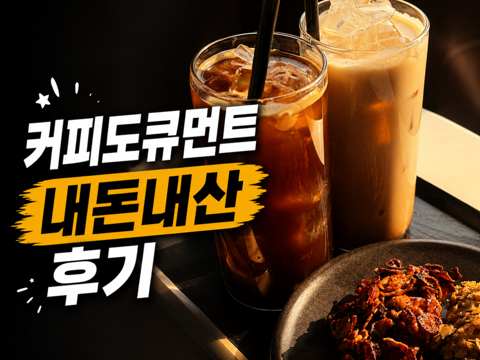 커피도큐먼트 사진 1