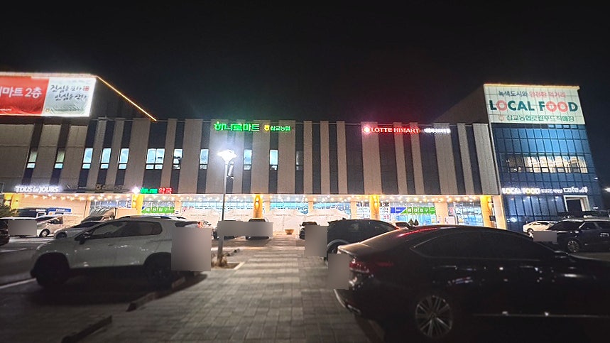 삽교농협하나로마트 본점 사진 1
