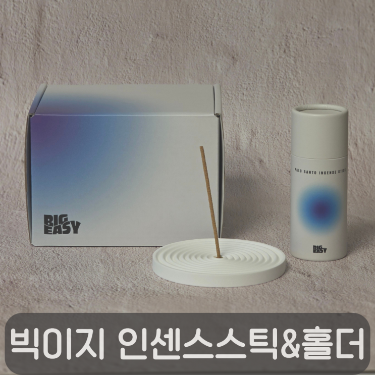  음식 냄새 빠르게 제거하는 방법?빅이지 인센스스틱&홀더