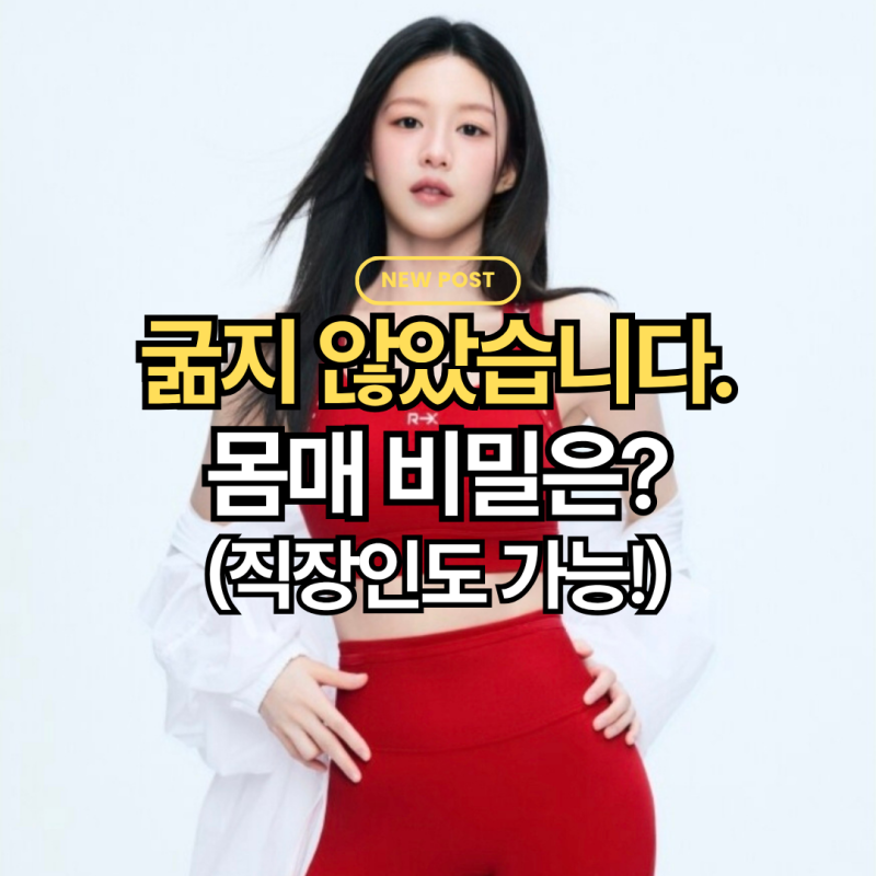 "A Habit More Eye-Catching Than Go Youn-jung's Leggings Photoshoot." What Office Workers in Their 30s Can Learn Is 'This'