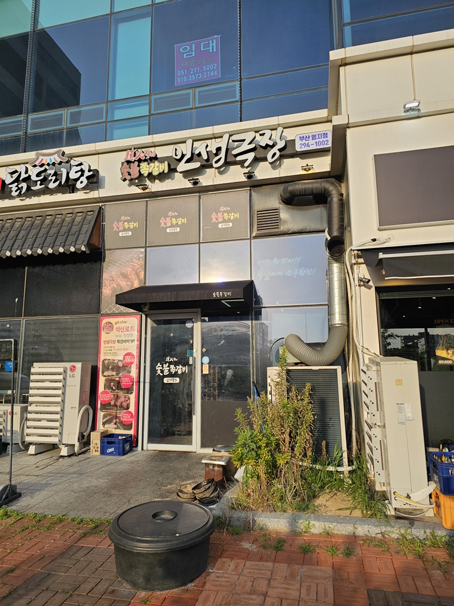 인생극장 부산명지점 사진 3