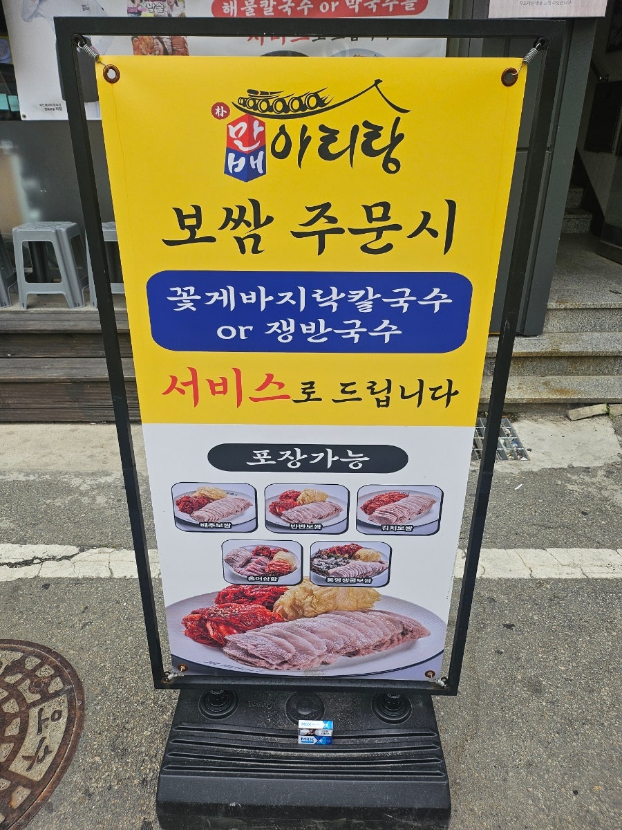 만배아리랑보쌈 사진 2