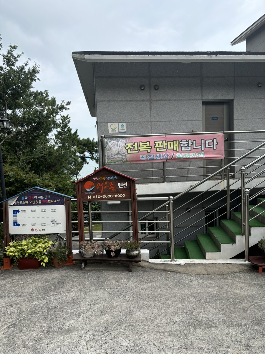 해오름펜션 사진 3