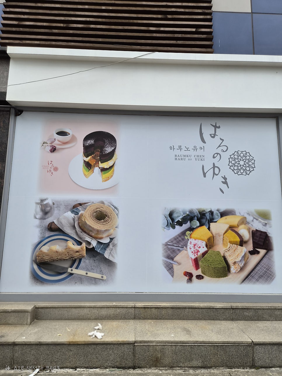 하루노유키 사진 3
