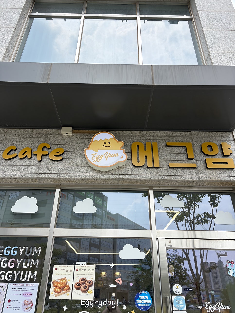 에그얌 사진 2