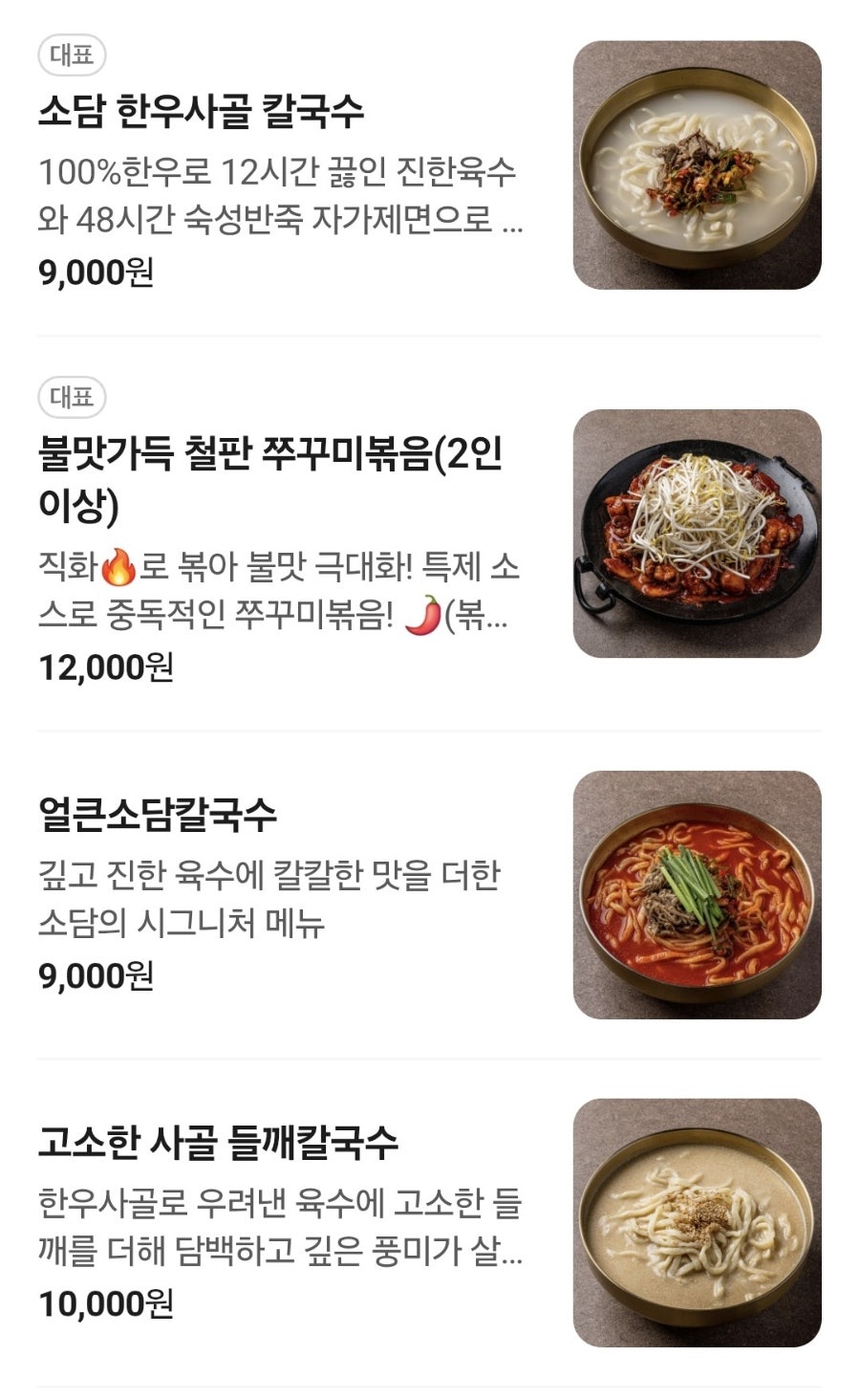 소담칼국수쭈꾸미 어은점 사진 3