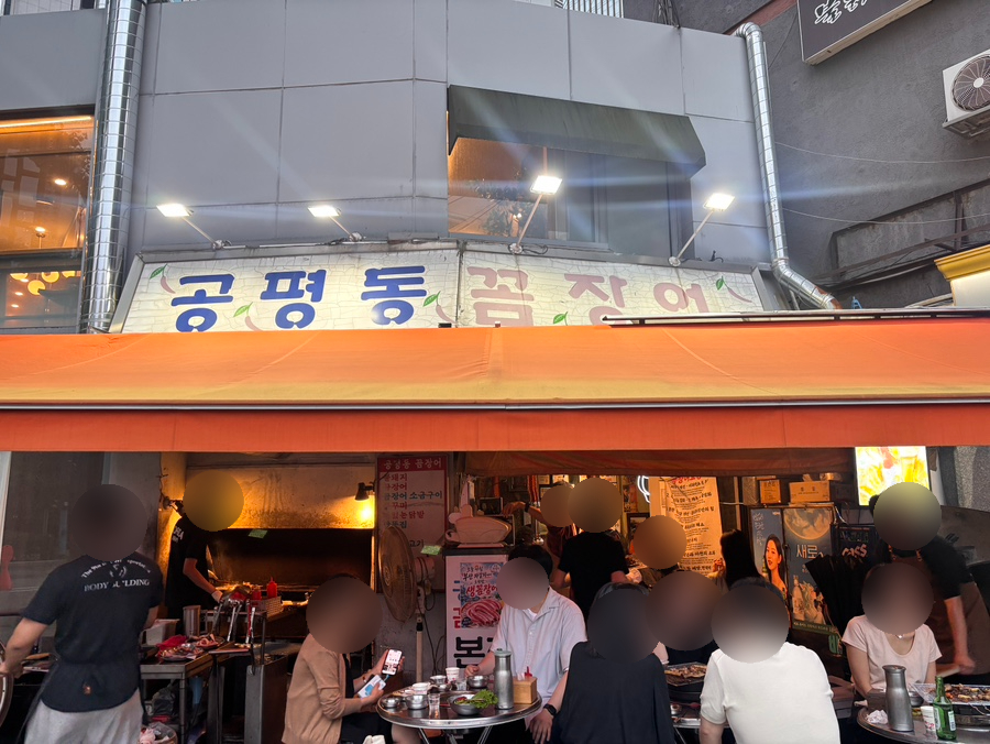 공평동꼼장어 본점 사진 2