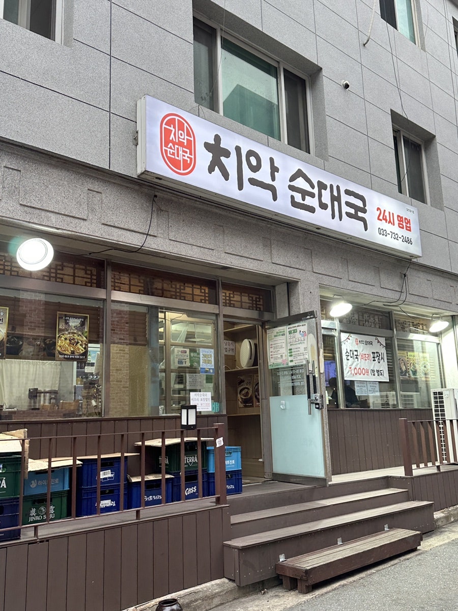치악순대국 사진 2