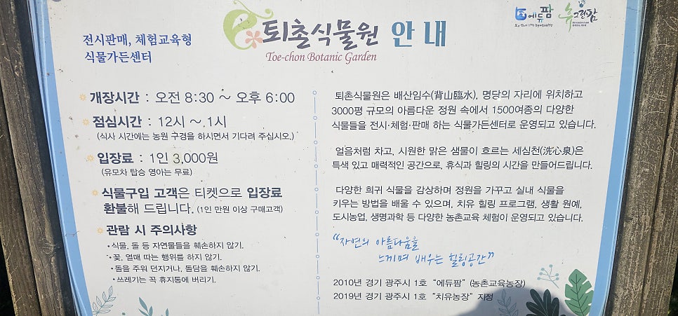 퇴촌식물원 사진 5