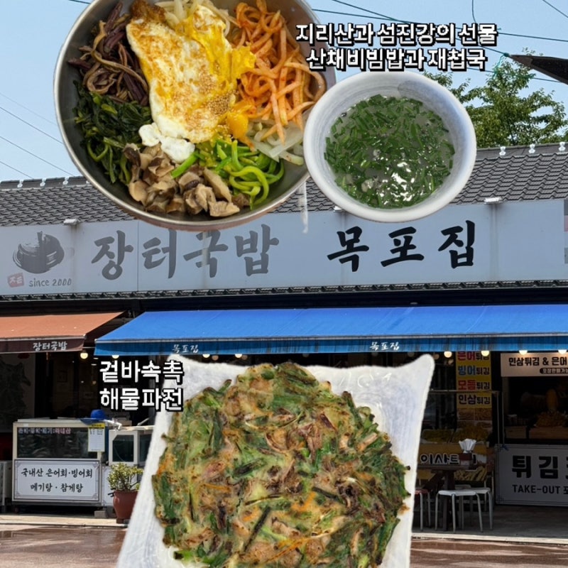 화개장터 안 '장터국밥'에서 찾은 하동 여행 첫 끼! 산채비빔밥+재첩국 꿀조합