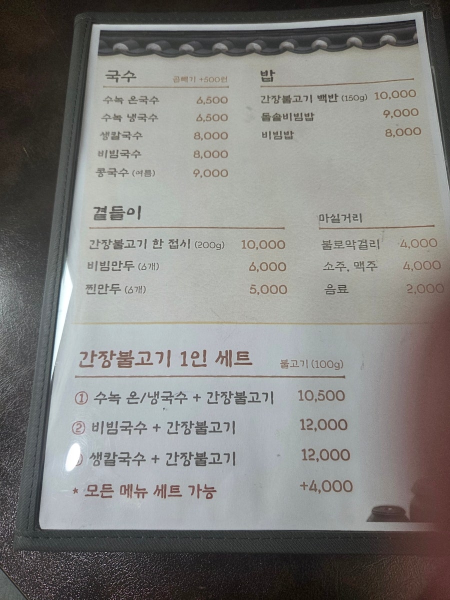 수녹국수 사진 4