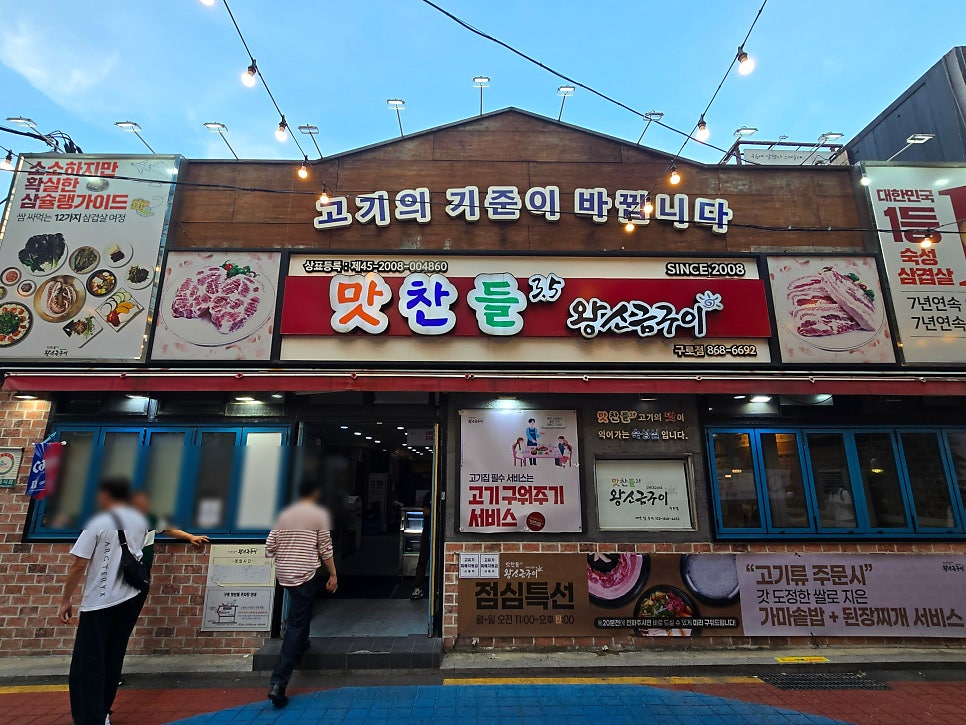 맛찬들왕소금구이 구로점 사진 2