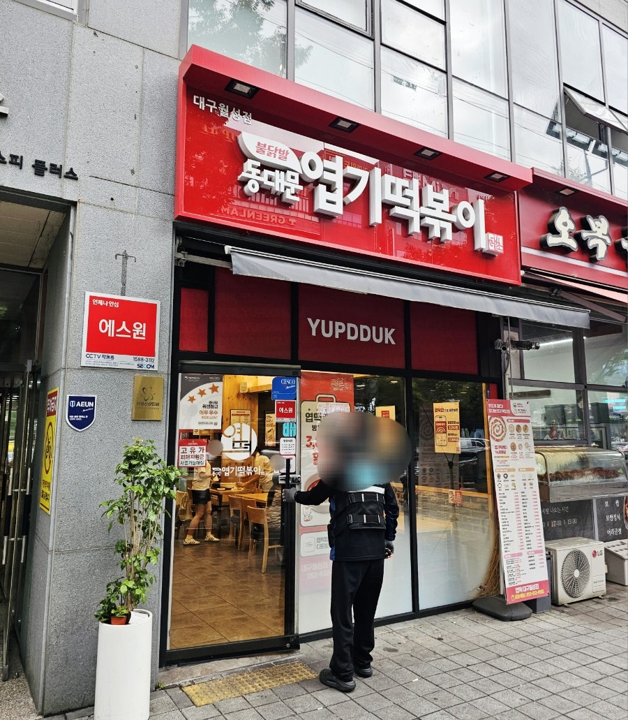 동대문엽기떡볶이 대구월성점 사진 1