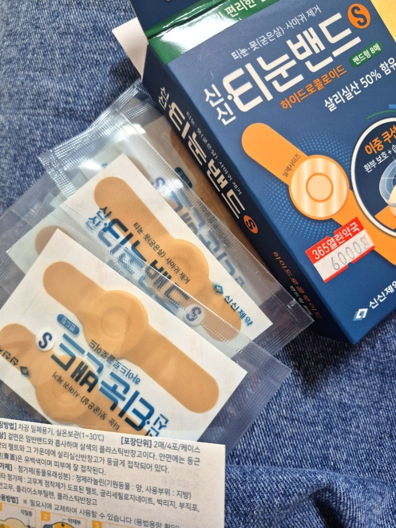 (굳은살&티눈) 티눈밴드 - 신신 티눈밴드 약국 내돈내산 후기, 6,000원, 굳은살&티눈 증상, 원인....