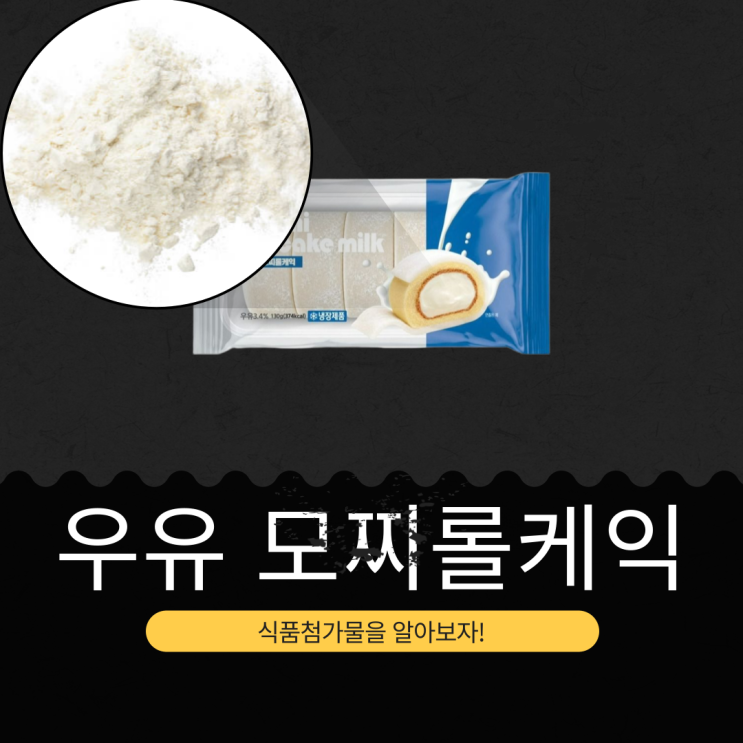  CU 신상 3,900원 [우유모찌롤케익] 우유 3.4% 함유