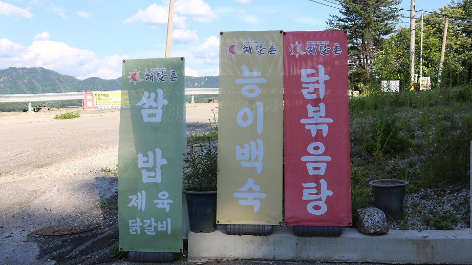 해달촌 사진 6