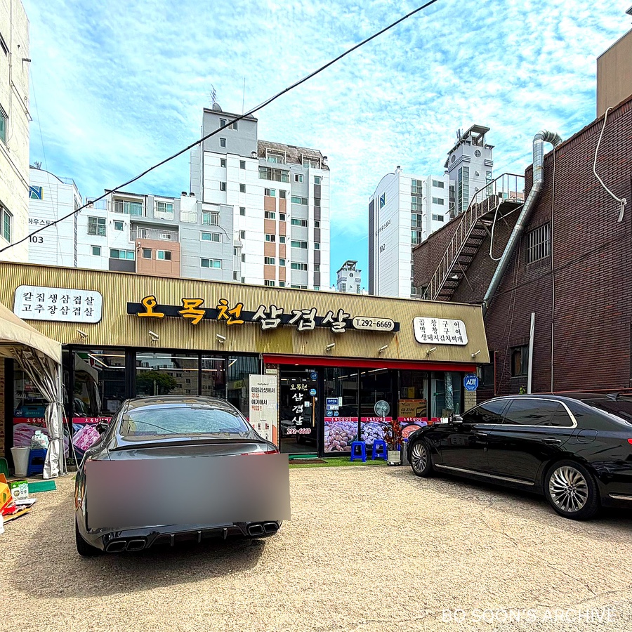 오목천삼겹살 사진 6