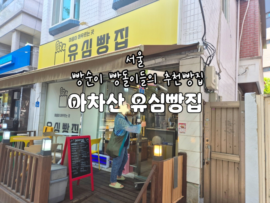유심빵집 사진 1