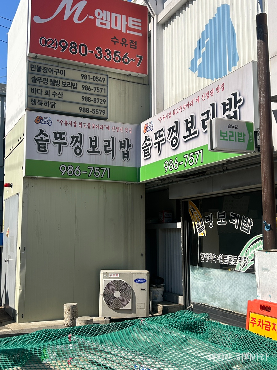 솥뚜껑웰빙보리밥 사진 1