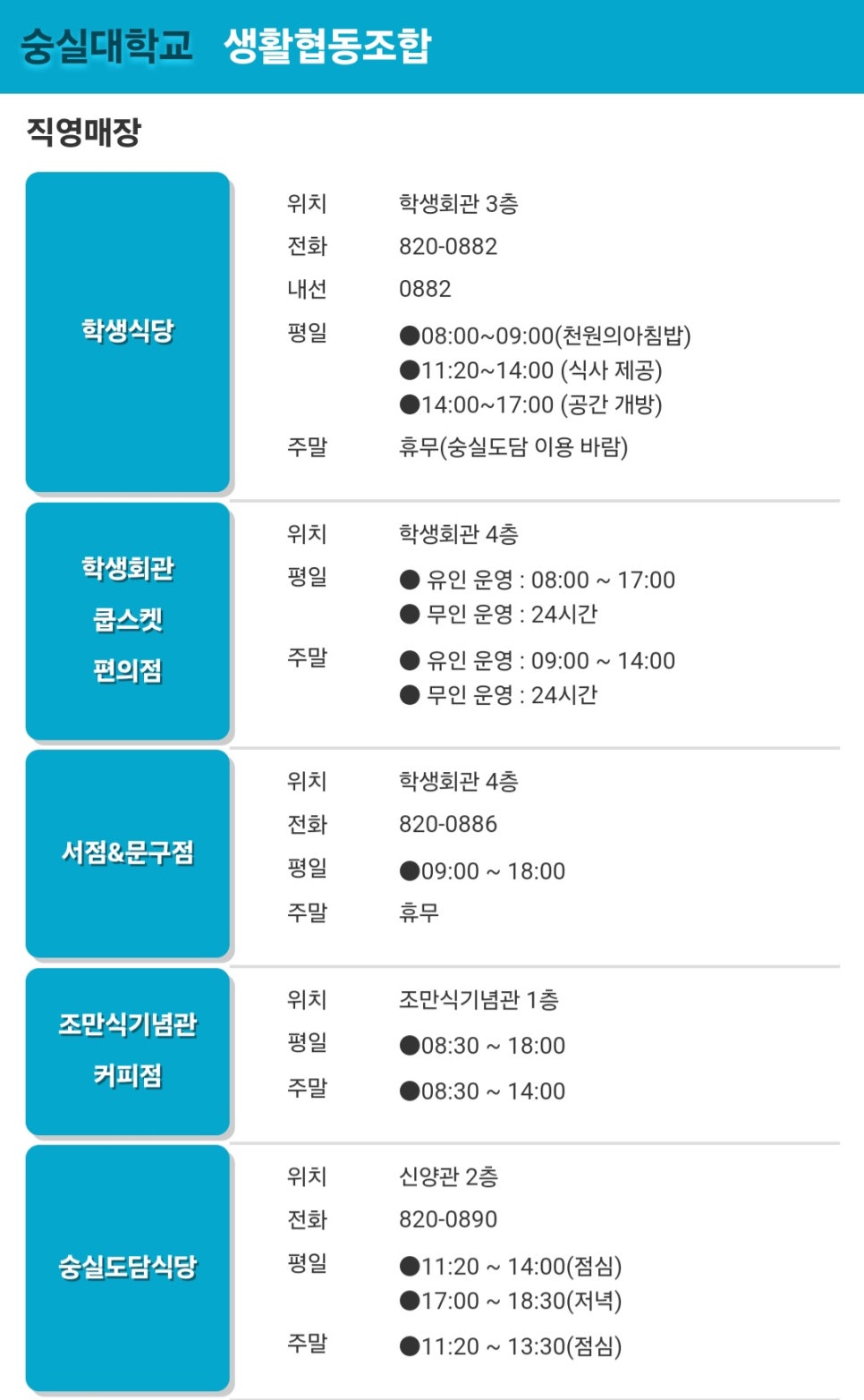 숭실대학교 숭실도담 사진 4