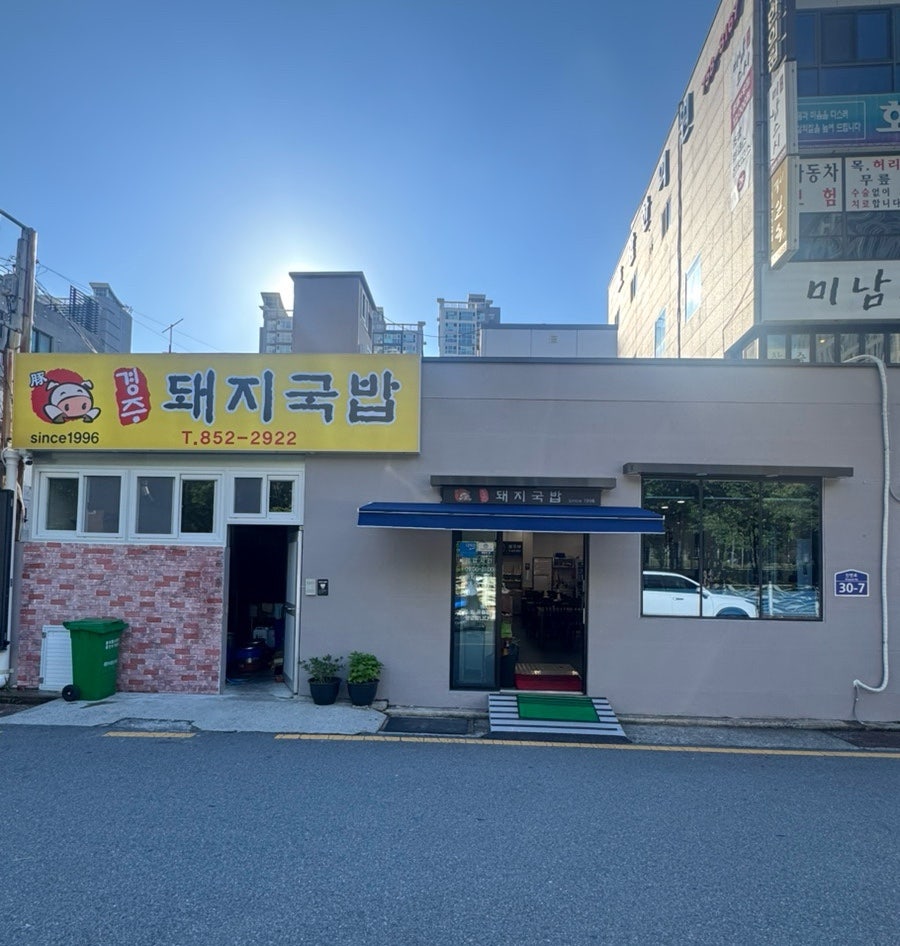 경주돼지국밥 사진 4