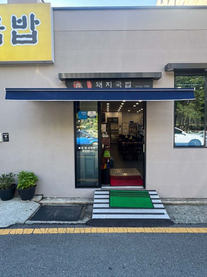 경주돼지국밥 사진 5