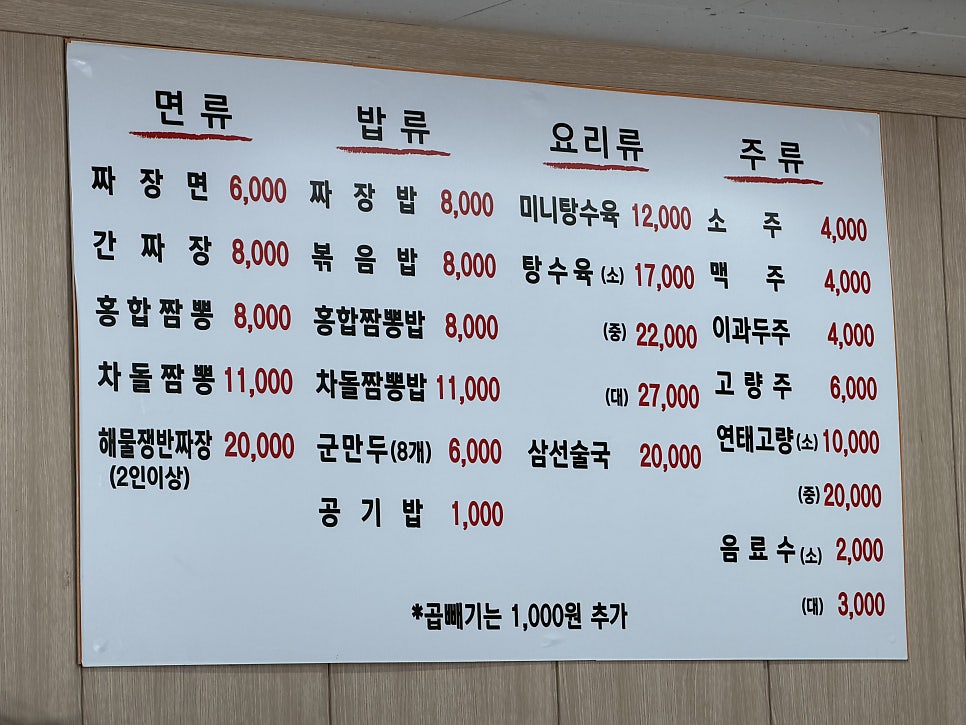 대성리해물짬뽕 사진 5