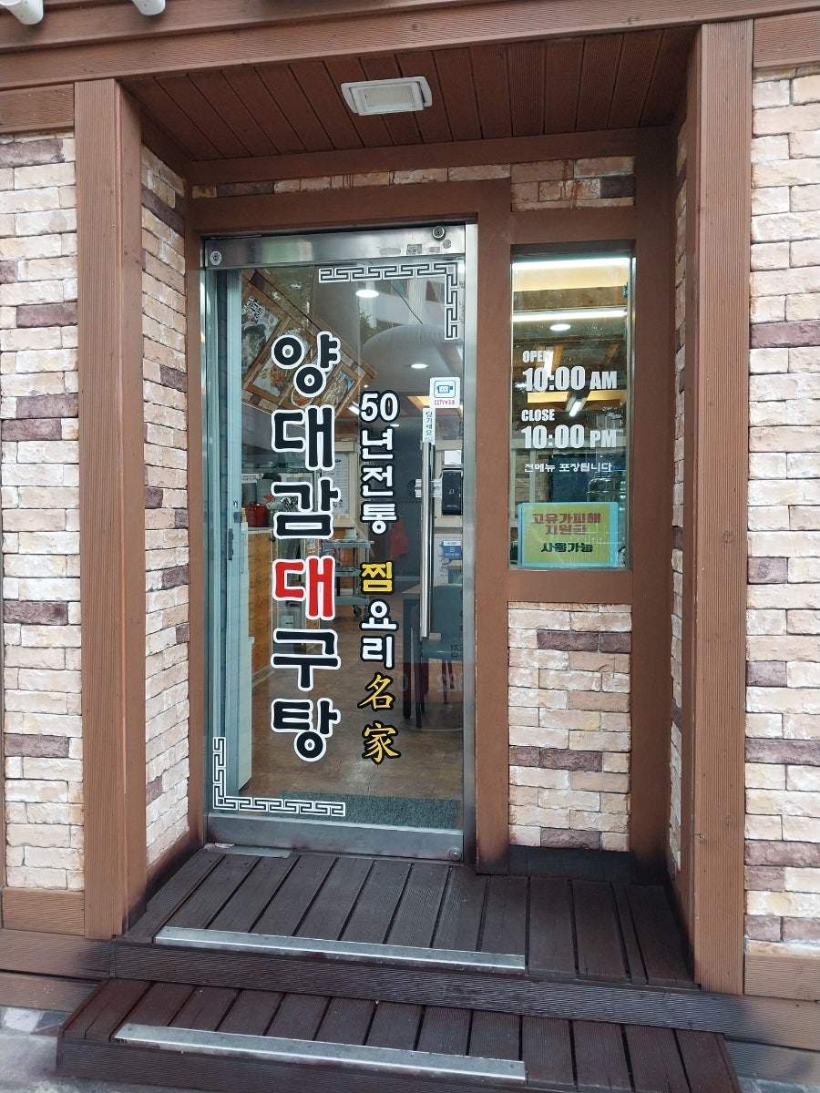 양대감대구탕 사진 3