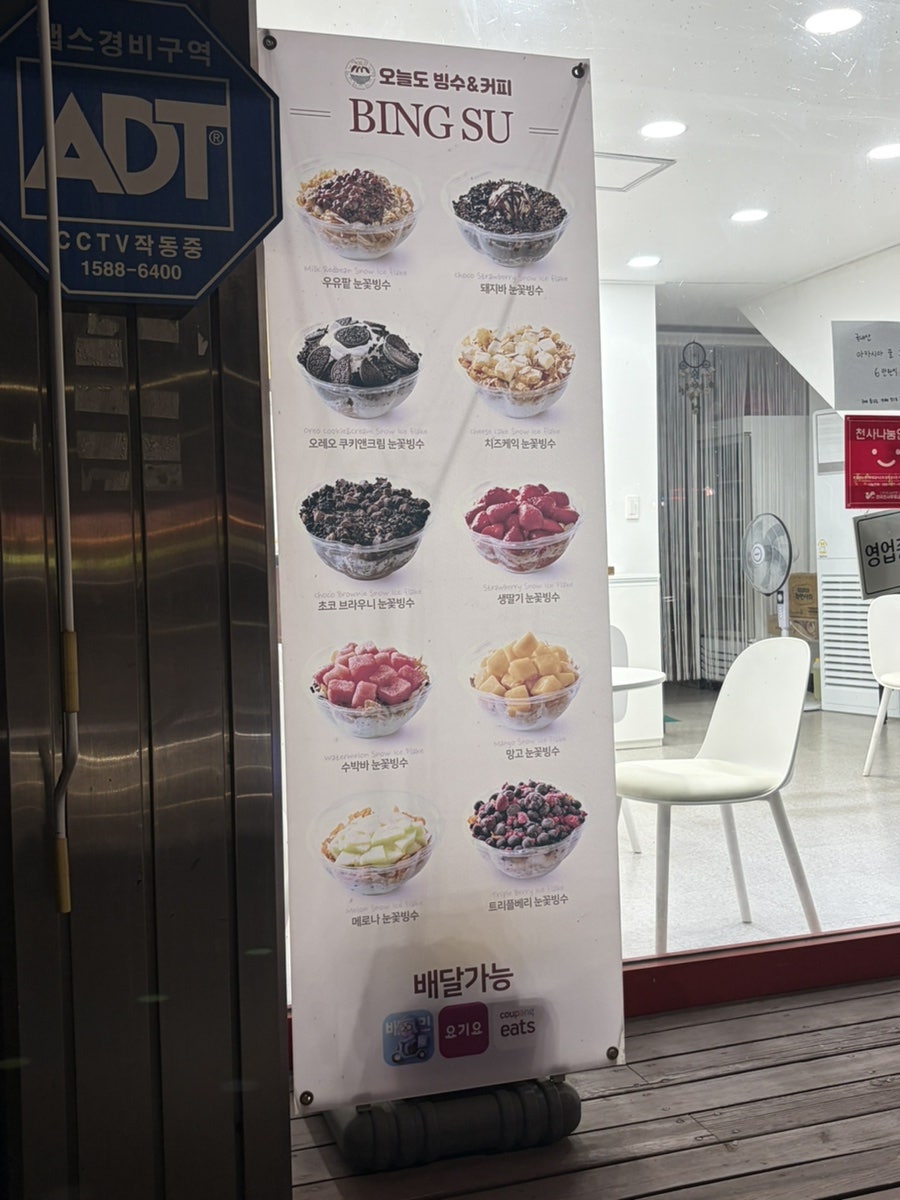 오늘도빙수&커피 안성점 사진 3