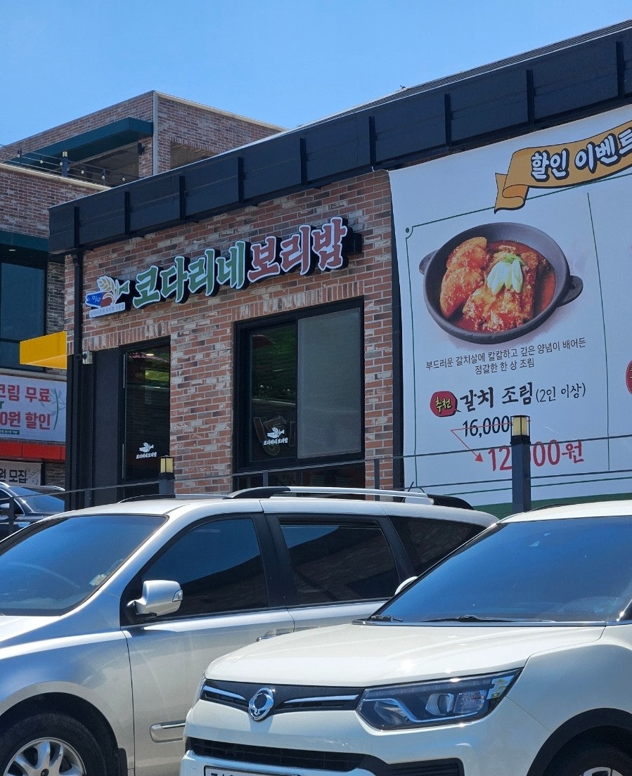 코다리네보리밥 용인점 사진 2