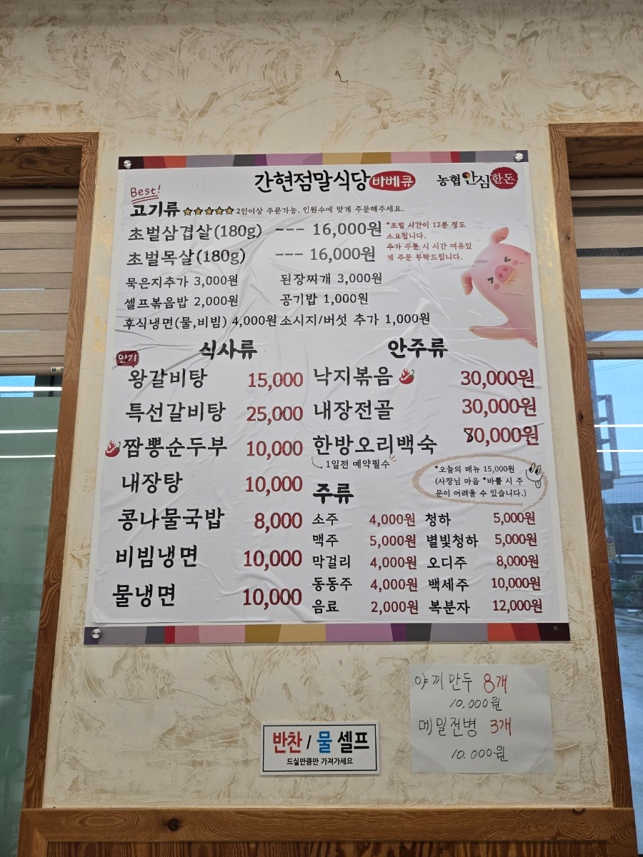 간현점말식당바베큐 사진 4