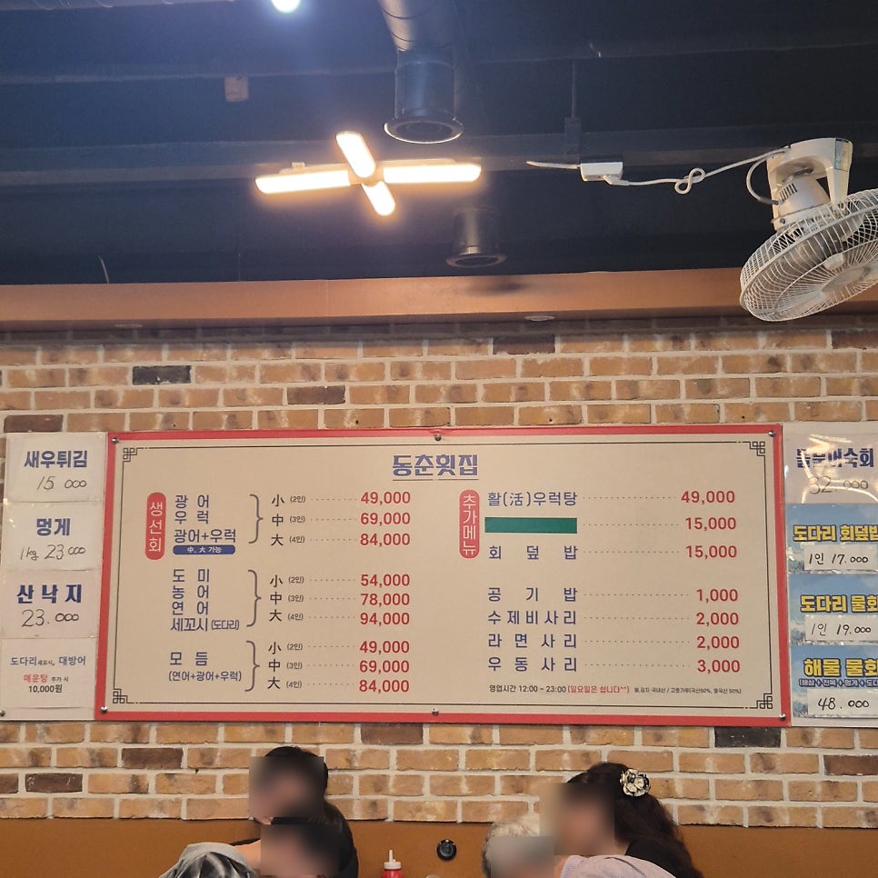 동춘막회 사진 4