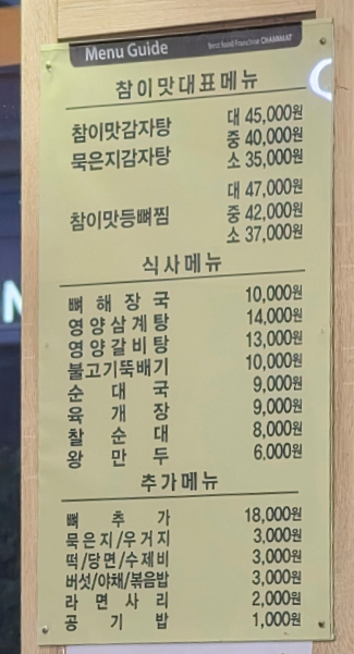 참이맛감자탕 신림점 사진 2