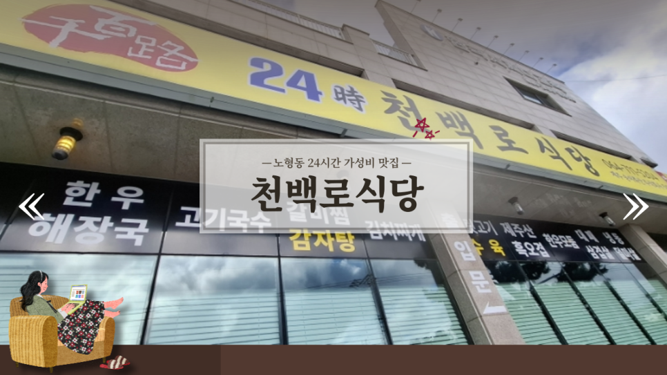 천백로식당 사진 1